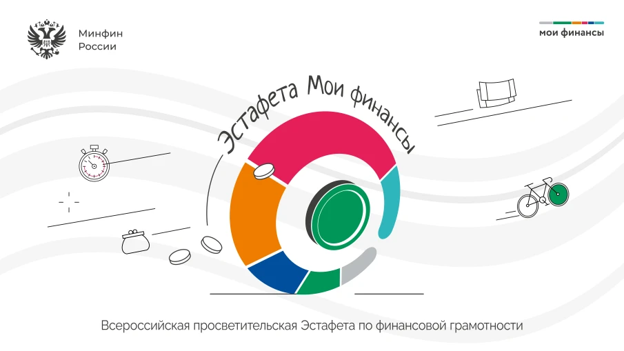 Эстафета по финансовой грамотности